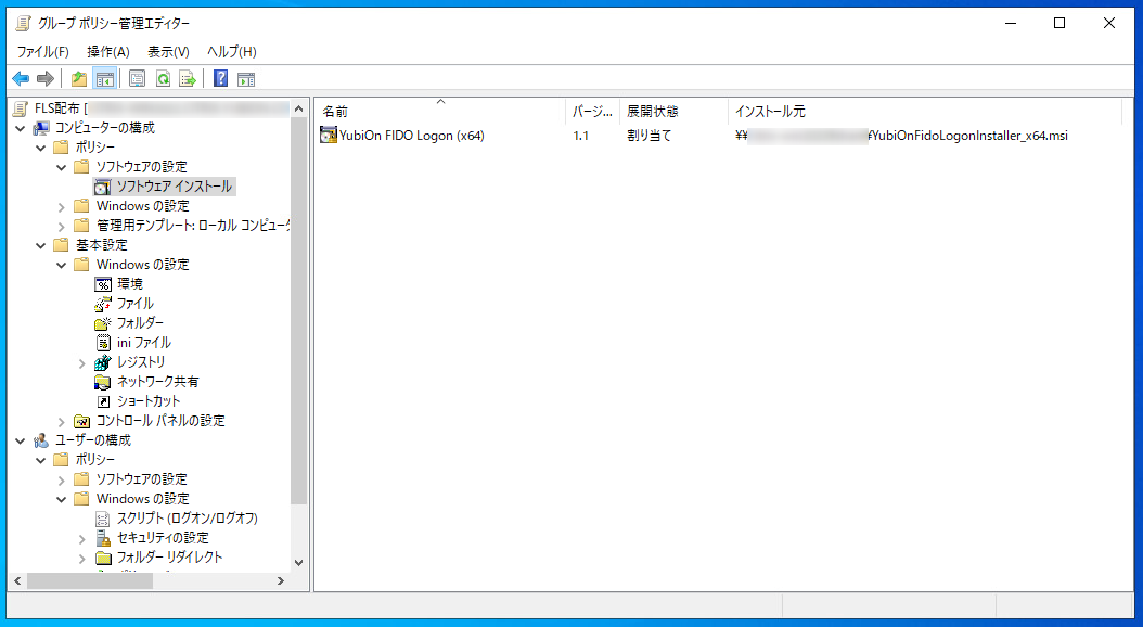 AD環境でのサイレントインストール