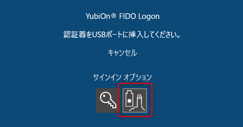 サインインオプション