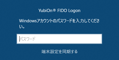 Windowsパスワード入力