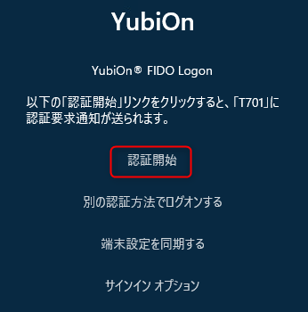 認証開始
