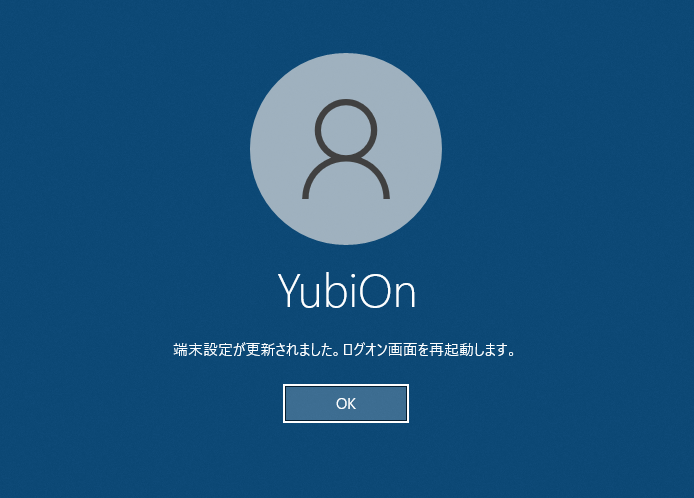 設定の反映