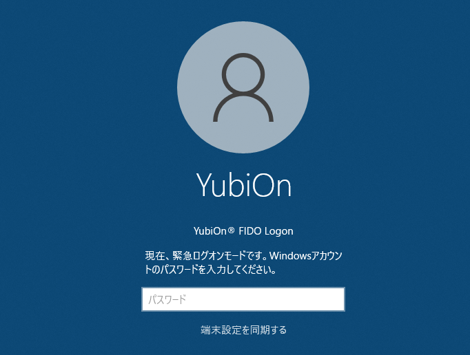 緊急ログオン