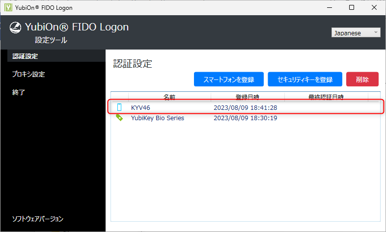 登録確認