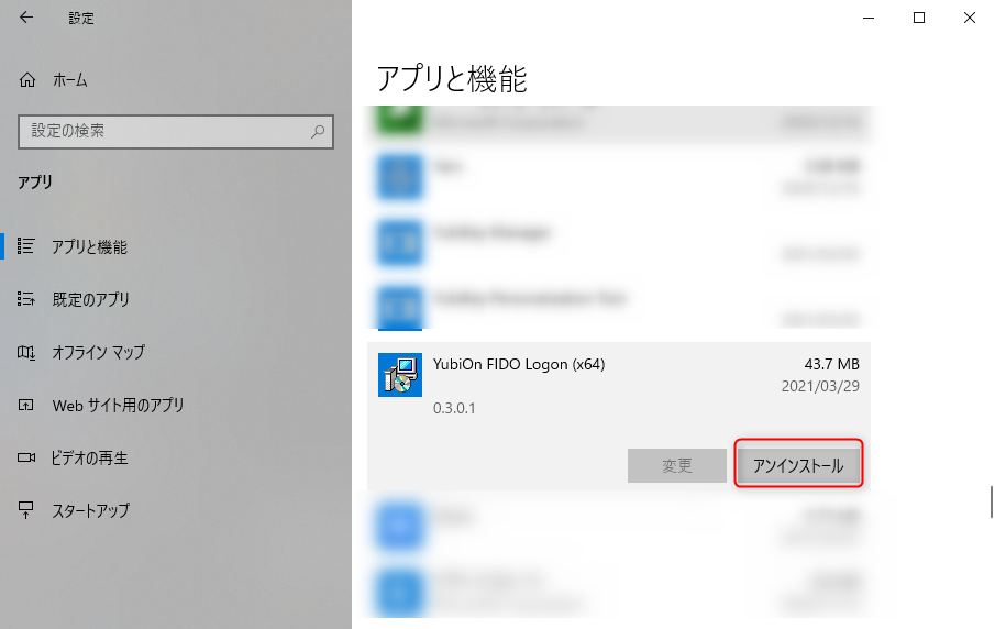 アンインストール選択
