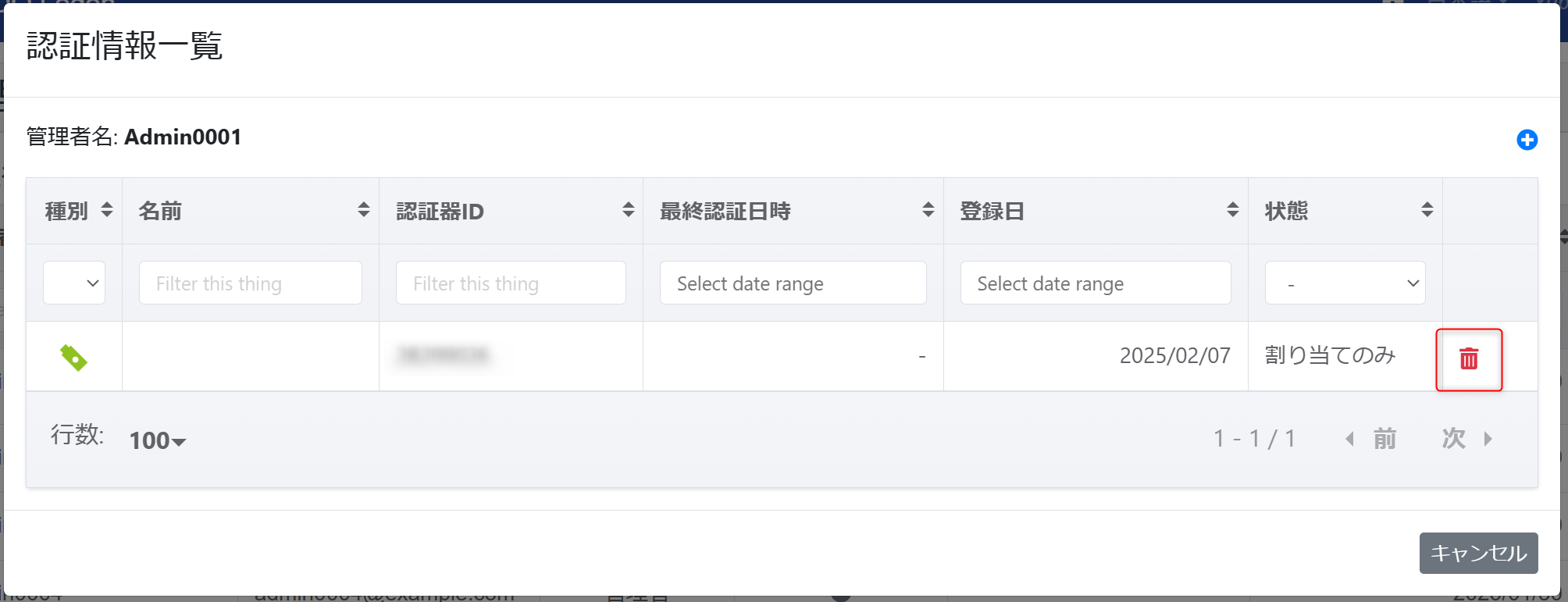 管理者管理画面