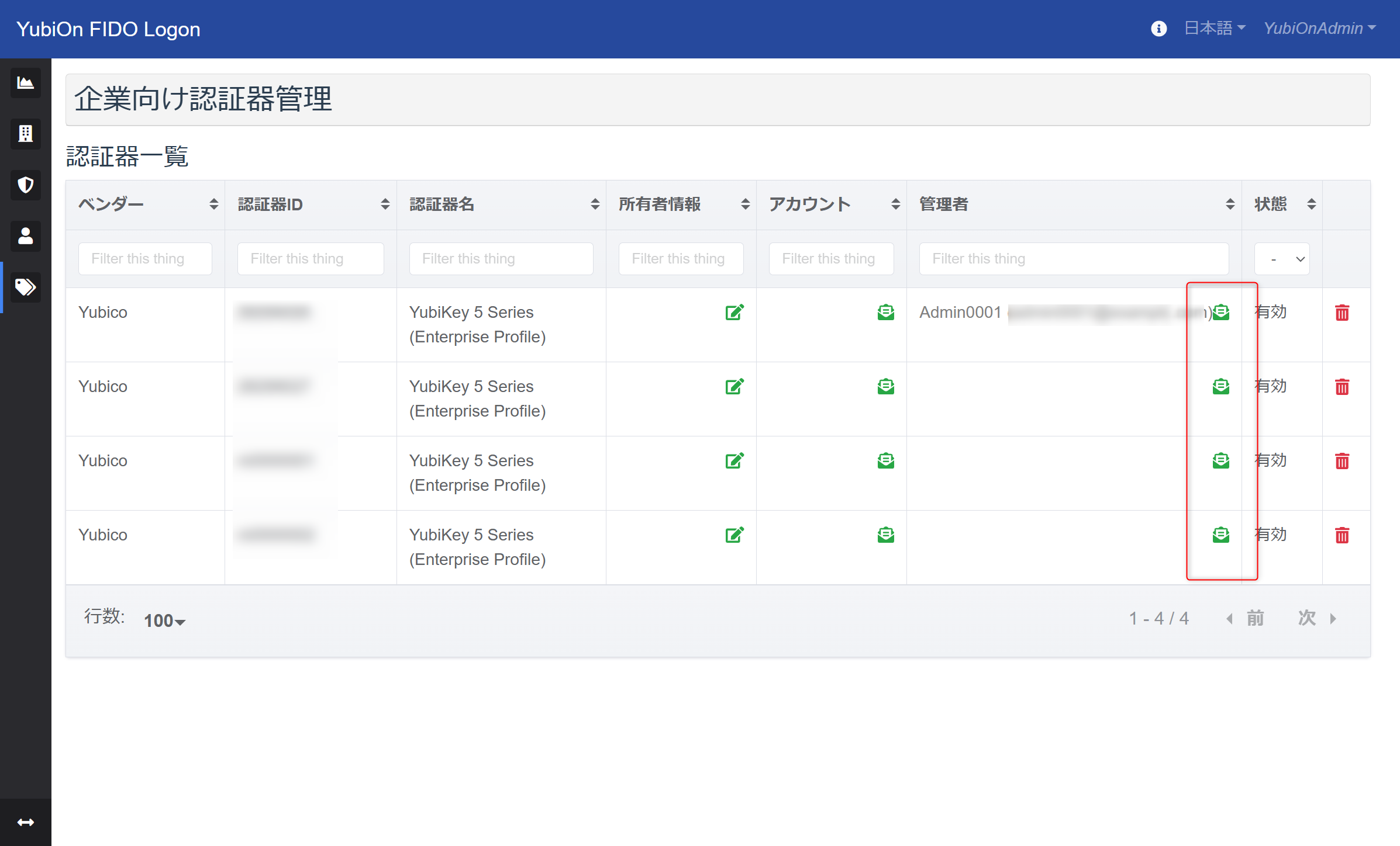 企業向け認証器管理画面