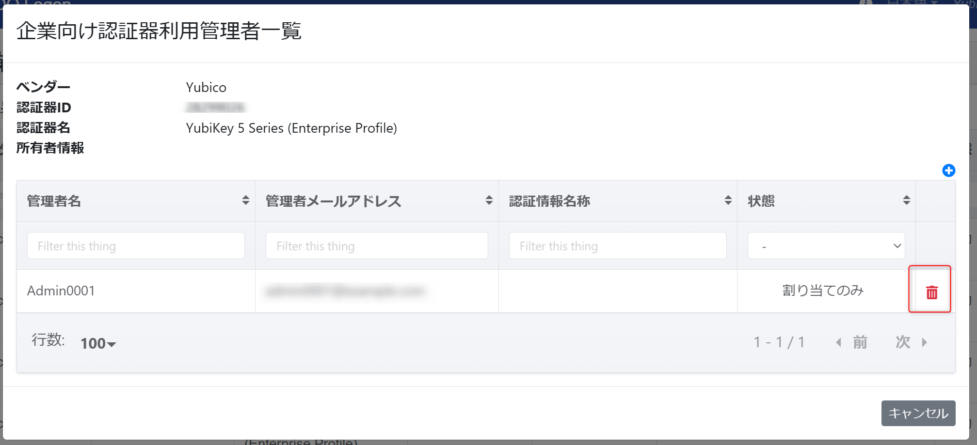 企業向け認証器管理画面