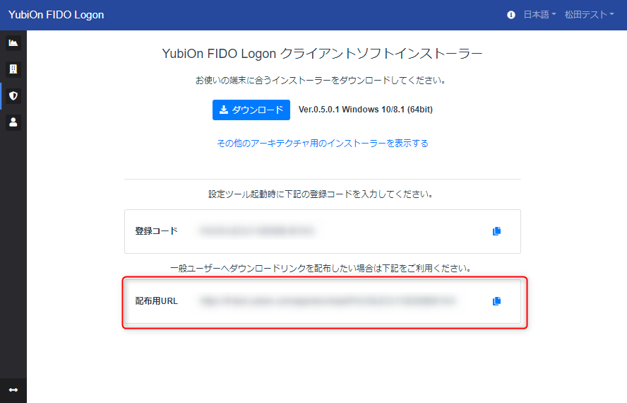 配布用URL