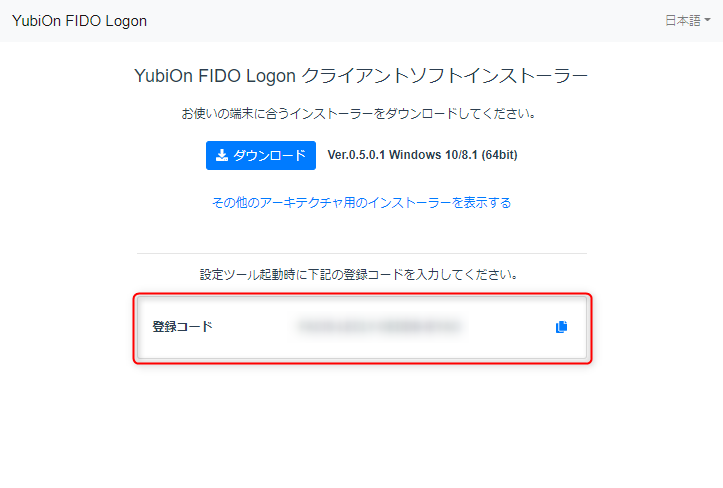 登録コード