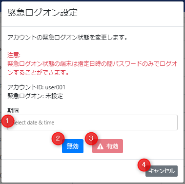 緊急ログオン設定