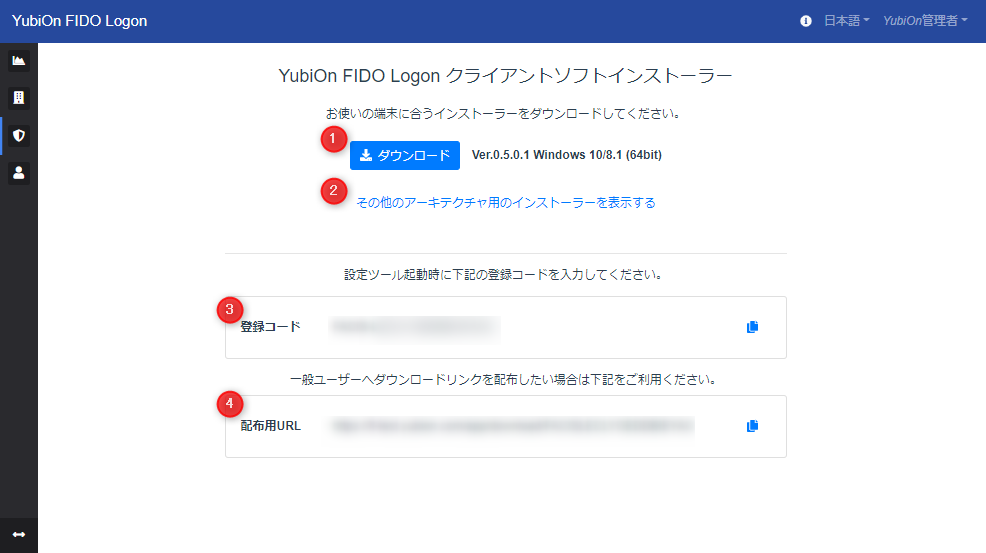 ダウンロード画面