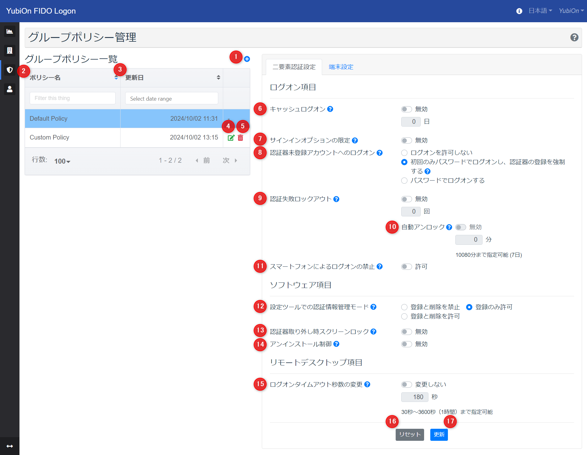 グループポリシー画面