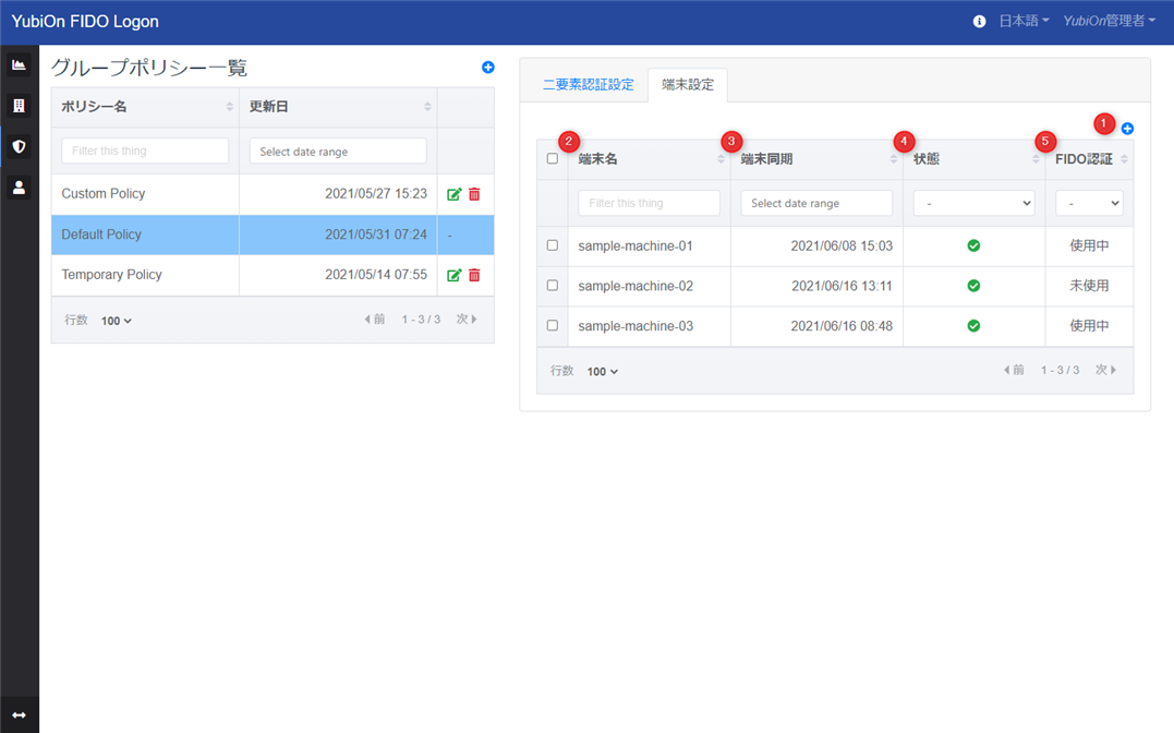 グループポリシー画面