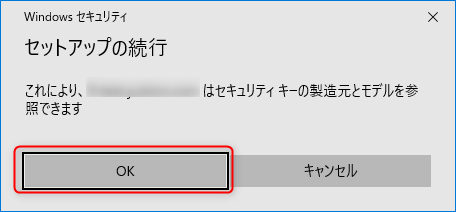 アカウントに認証器を登録