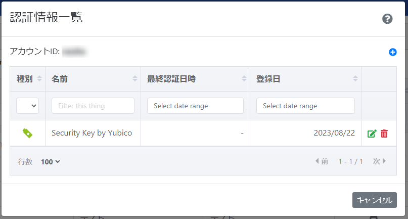 アカウントに認証器を登録