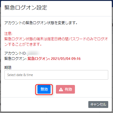緊急ログオン