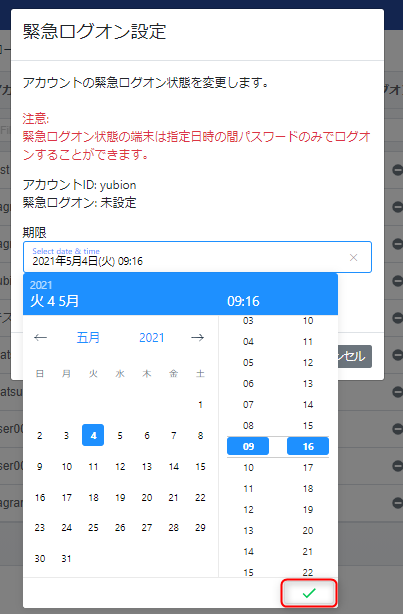 緊急ログオン