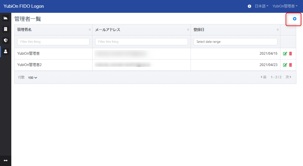 管理者情報登録