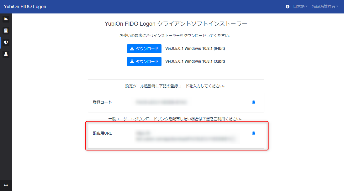 配布用URL