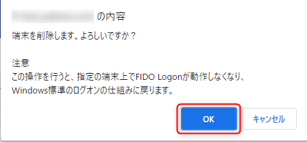 端末削除