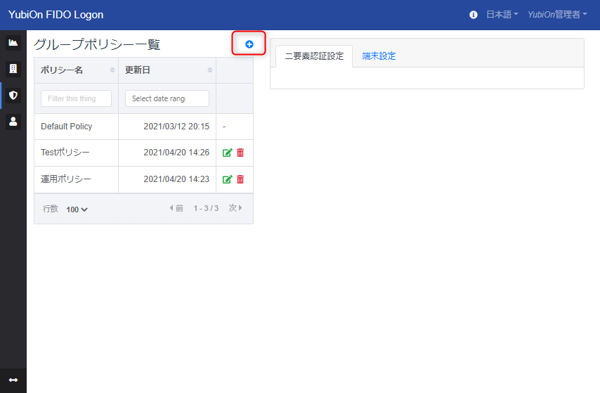 ポリシー追加