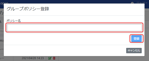 ポリシー追加