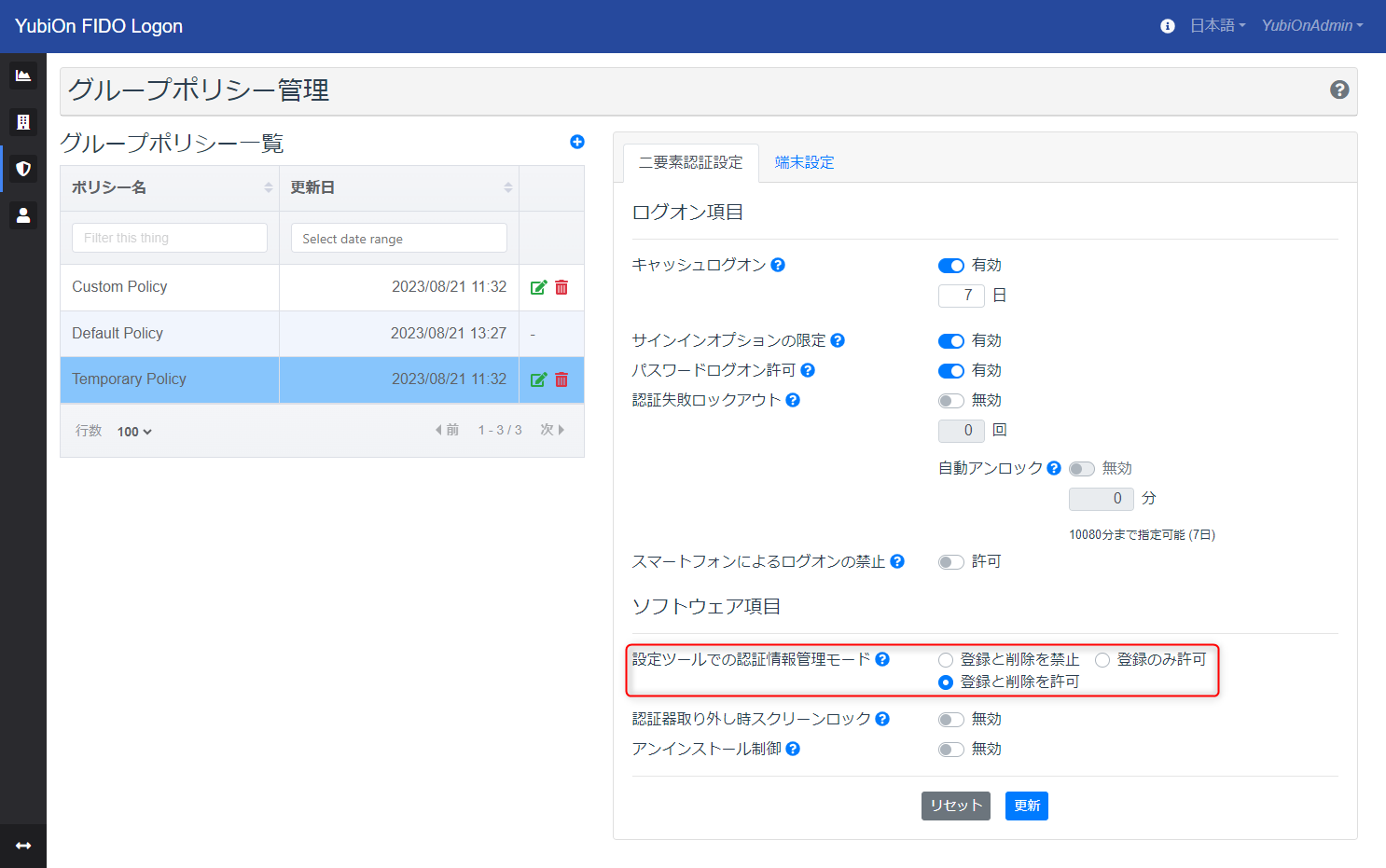 グループポリシー