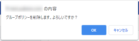 グループポリシー