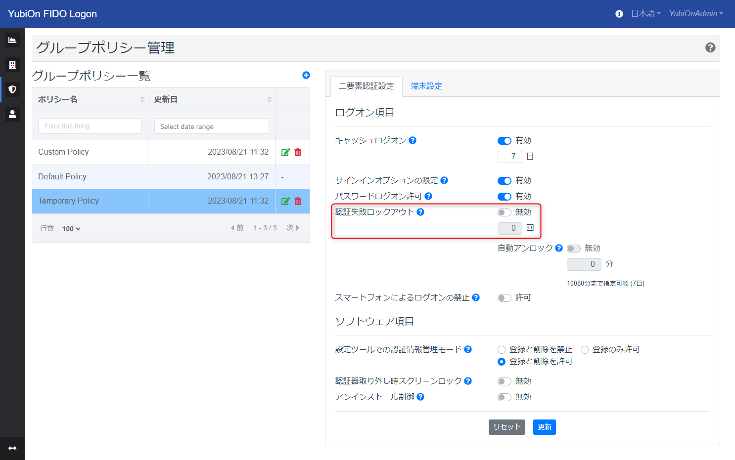 認証失敗ロックアウト設定