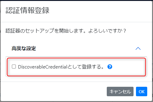 高度な設定