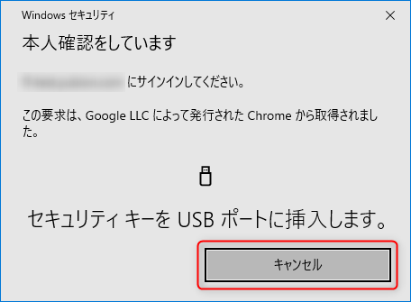 セキュリティキーによる認証