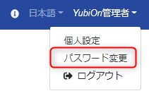 パスワード変更