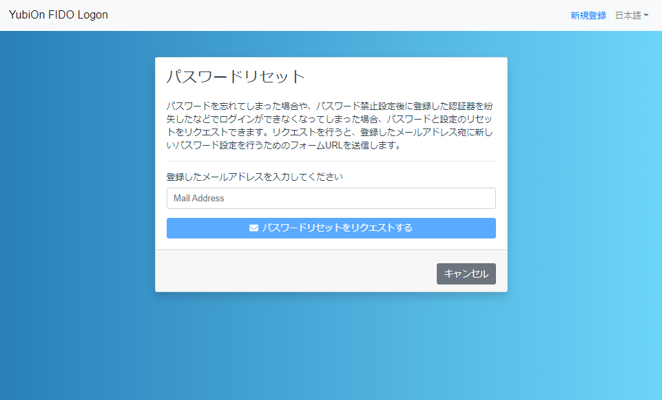 パスワードを忘れた場合