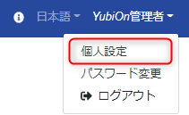 個人設定