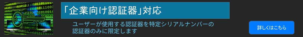 Enterprise authenticator